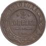2 копейки 1910 года