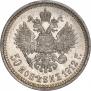50 копеек 1912 года
