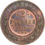 2 копейки 1912 года