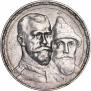1 рубль 1913 года