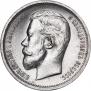 50 копеек 1913 года