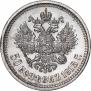 50 копеек 1913 года