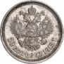 50 копеек 1913 года