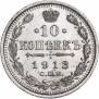 3 копейки 1913 года