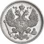 20 копеек 1914 года