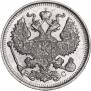 20 копеек 1914 года