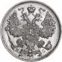 15 копеек 1914 года