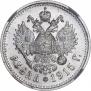 1 рубль 1915 года