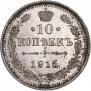 10 kopecks 1915 year