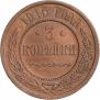3 kopecks 1915 year