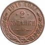 2 kopecks 1916 year