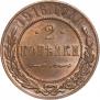 2 kopecks 1916 year
