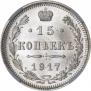 15 kopecks 1917 year