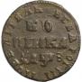 1 kopeck 1707 year