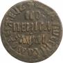 1 kopeck 1711 year