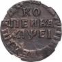 1 копейка 1716 года