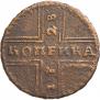 1 kopeck 1728 year