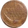 4 kopecks 1762 year