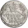 Гривенник 1768 года