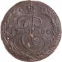 5 kopecks 1780 year