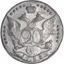 20 копеек 1785 года