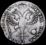 1 рубль 1719 года