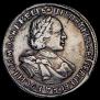 1 рубль 1720 года