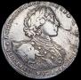 1 рубль 1723 года