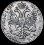 1 рубль 1725 года