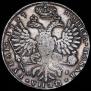 1 рубль 1727 года