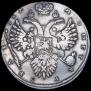 1 рубль 1732 года