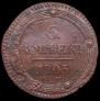 5 kopecks 1803 year