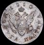 Poltina 1810 year