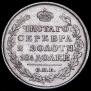 Полтина 1815 года