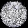 1 рубль 1834 года