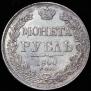 1 rouble 1840 year