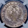 1 rouble 1842 year