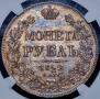 1 rouble 1842 year