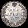 1 rouble 1844 year