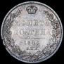 Полтина 1844 года