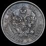 25 копеек 1847 года