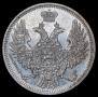 20 копеек 1849 года