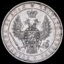1 rouble 1850 year