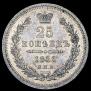 25 копеек 1852 года