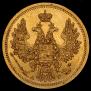 5 рублей 1853 года