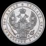 Полтина 1854 года
