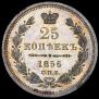 25 kopecks 1856 year