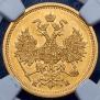 5 рублей 1863 года