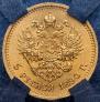 5 roubles 1890 year