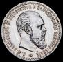 1 rouble 1891 year